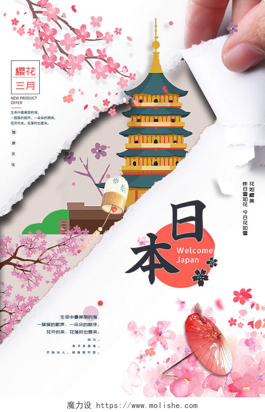 三月创意樱花节唯美海报